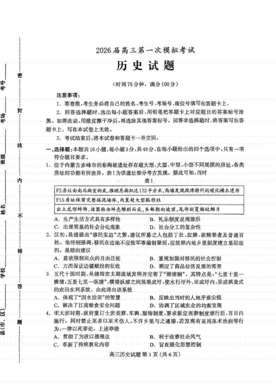 历史河北保定市2026届高三年级第一次模拟考试(保定一模)(4.7-4.9).docx_第1页