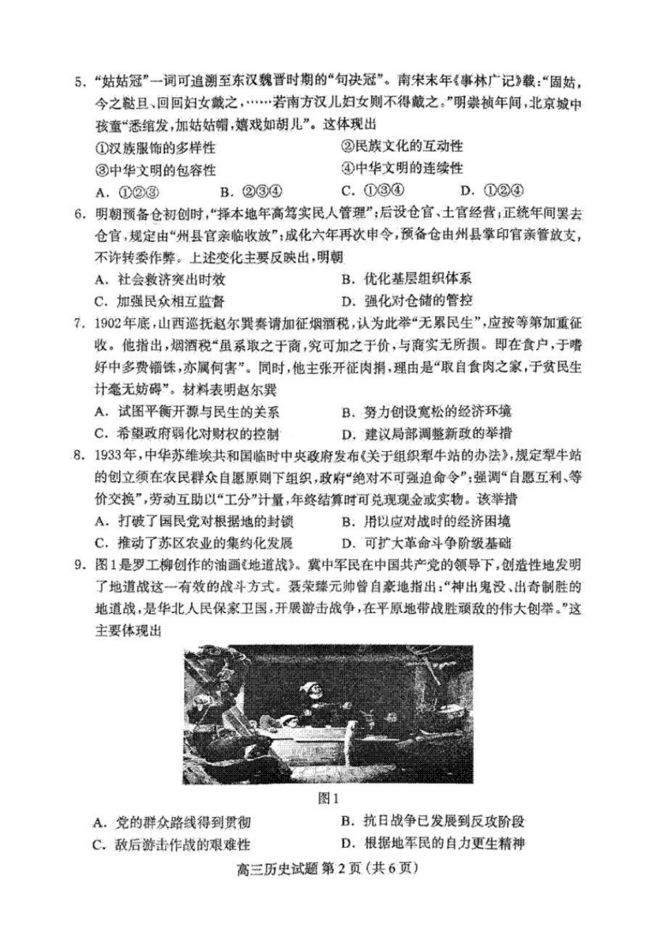 历史河北保定市2026届高三年级第一次模拟考试(保定一模)(4.7-4.9).docx_第2页