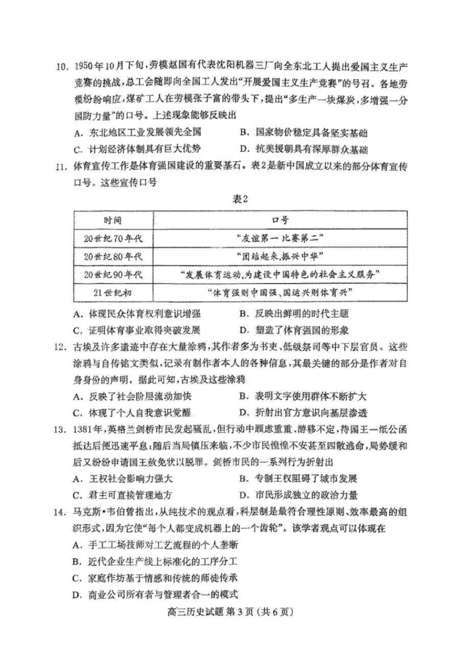 历史河北保定市2026届高三年级第一次模拟考试(保定一模)(4.7-4.9).docx_第3页
