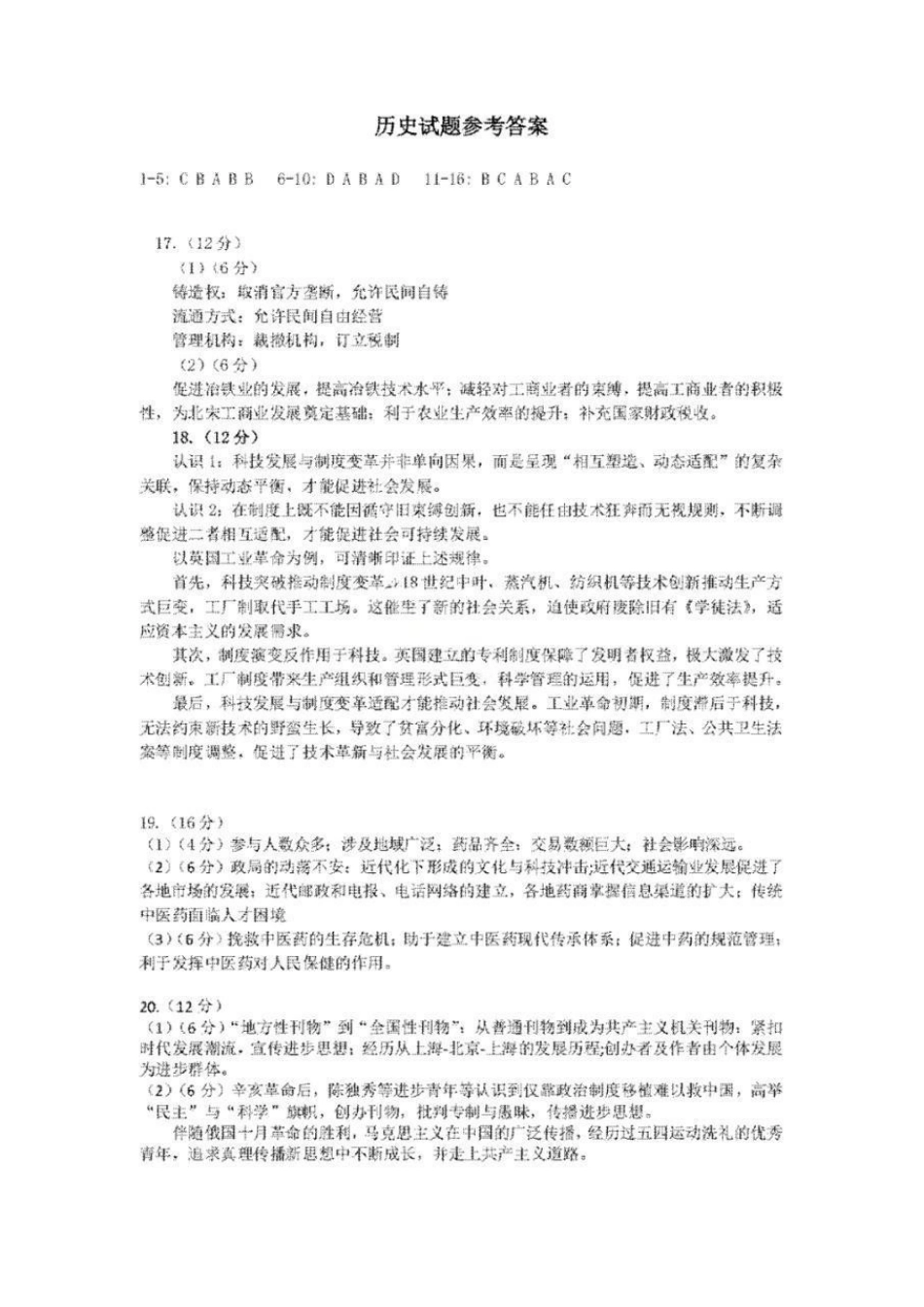 历史河北保定市2026届高三年级第一次模拟考试(保定一模)(4.7-4.9).pdf_第1页