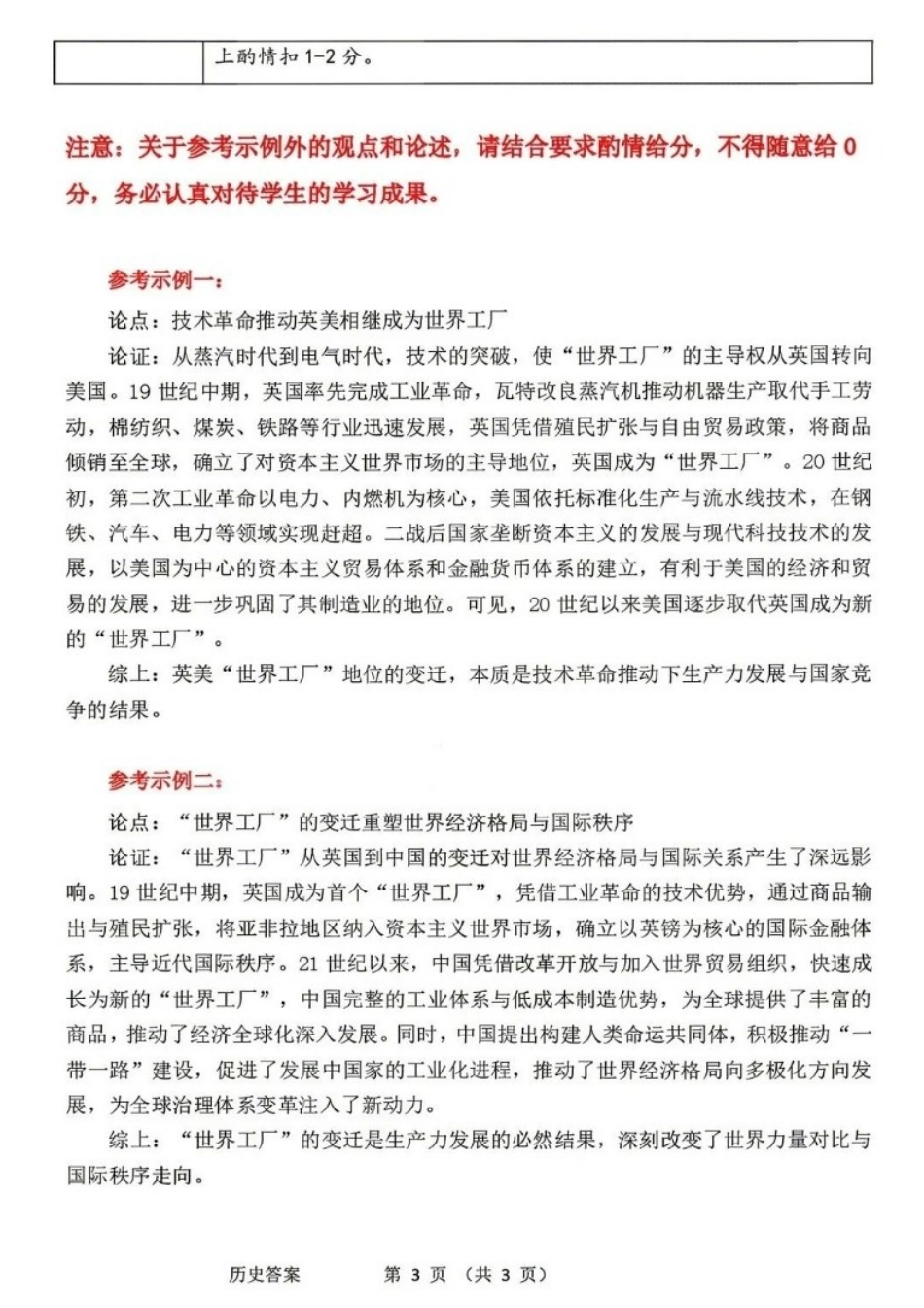 历史黑龙江哈尔滨市2026年高考高三年级第一次模拟考试(哈尔滨一模)(4.7-4.9)(1).docx_第3页