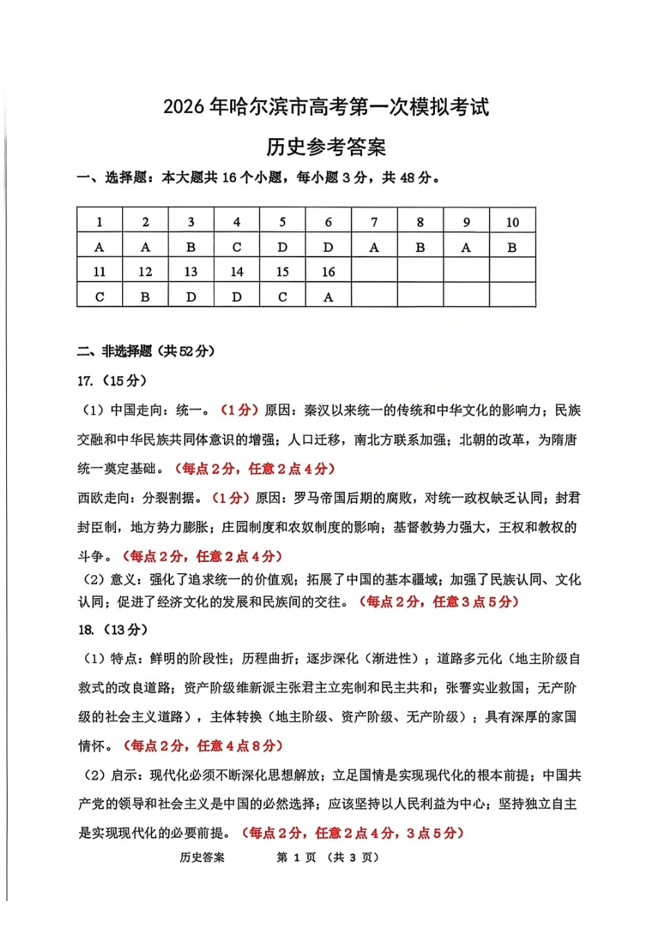 历史黑龙江哈尔滨市2026年高考高三年级第一次模拟考试(哈尔滨一模)(4.7-4.9)(1).pdf_第1页