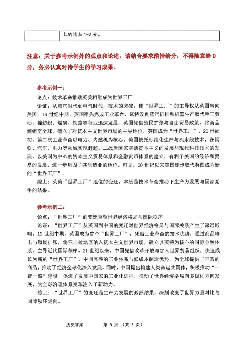 历史黑龙江哈尔滨市2026年高考高三年级第一次模拟考试(哈尔滨一模)(4.7-4.9)(1).pdf_第3页