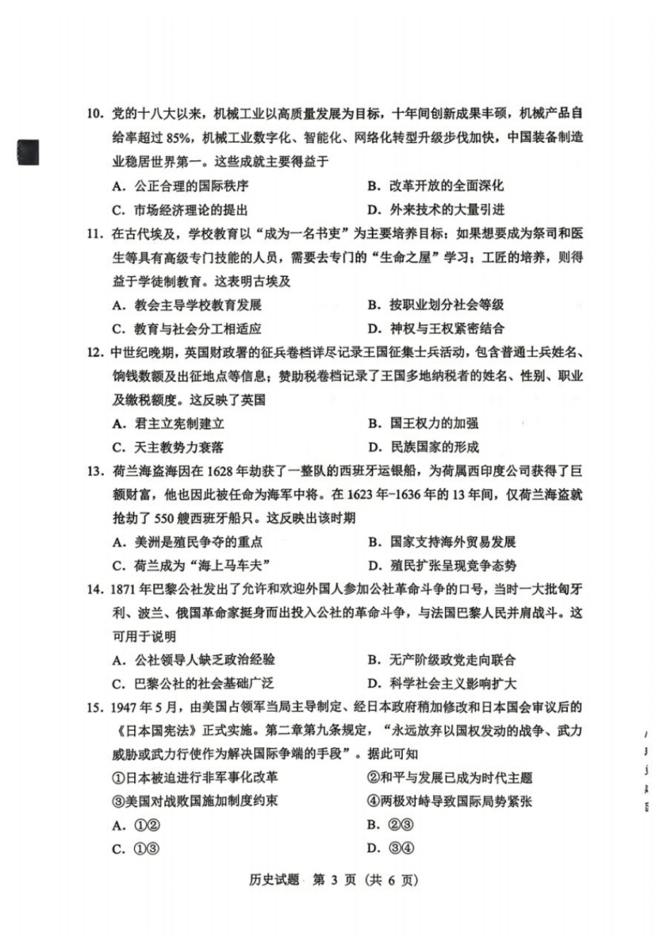 历史黑龙江哈尔滨市2026年高考高三年级第一次模拟考试(哈尔滨一模)(4.7-4.9).docx_第3页
