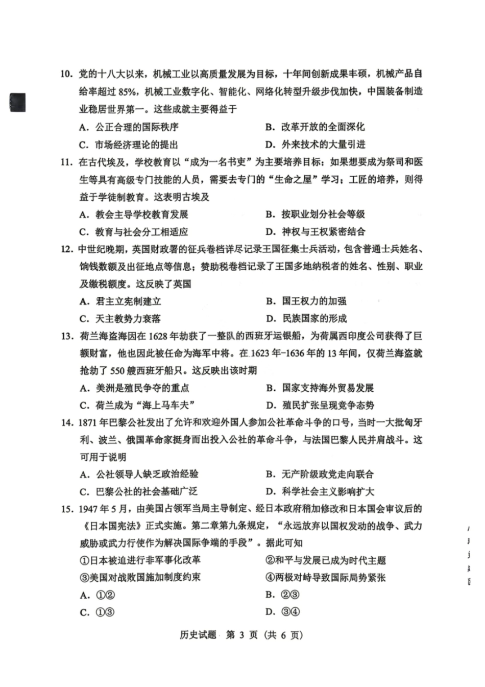 历史黑龙江哈尔滨市2026年高考高三年级第一次模拟考试(哈尔滨一模)(4.7-4.9).pdf_第3页