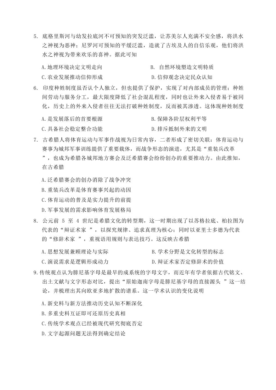 历史黑龙江哈尔滨市第三中学2025—2026学年度下学期高一学年3月月考（3.30-3.31).docx_第3页