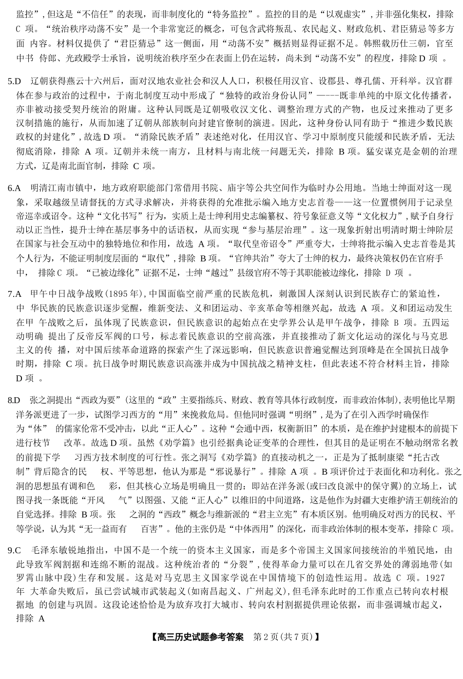 历史湖南天壹名校联盟2026届高三年级3月质量检测(3.30-3.31)(1).docx_第2页