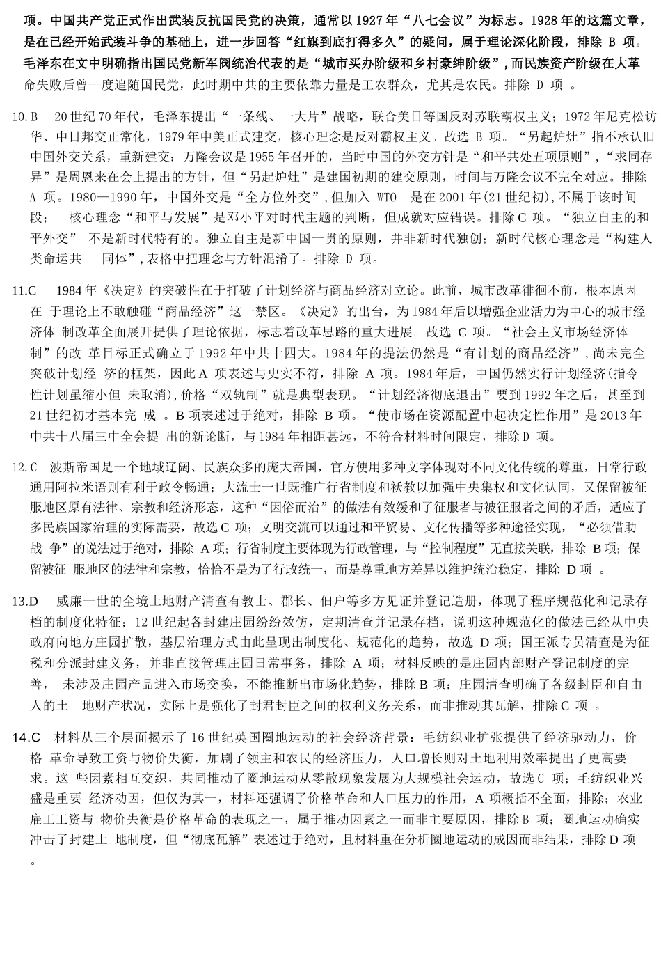 历史湖南天壹名校联盟2026届高三年级3月质量检测(3.30-3.31)(1).docx_第3页