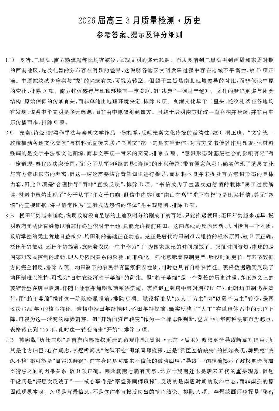 历史湖南天壹名校联盟2026届高三年级3月质量检测(3.30-3.31)(1).pdf_第1页