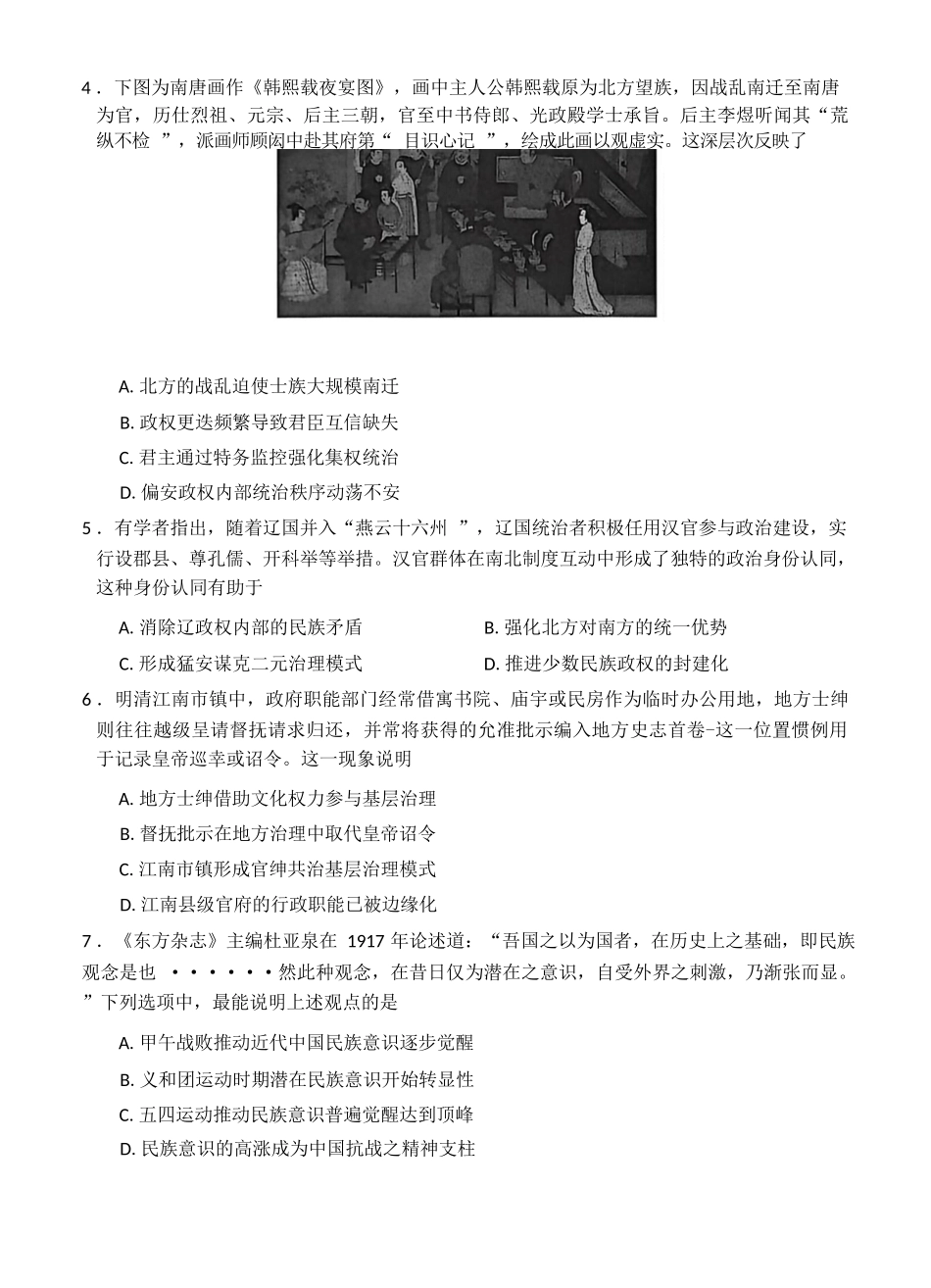 历史湖南天壹名校联盟2026届高三年级3月质量检测(3.30-3.31).docx_第2页