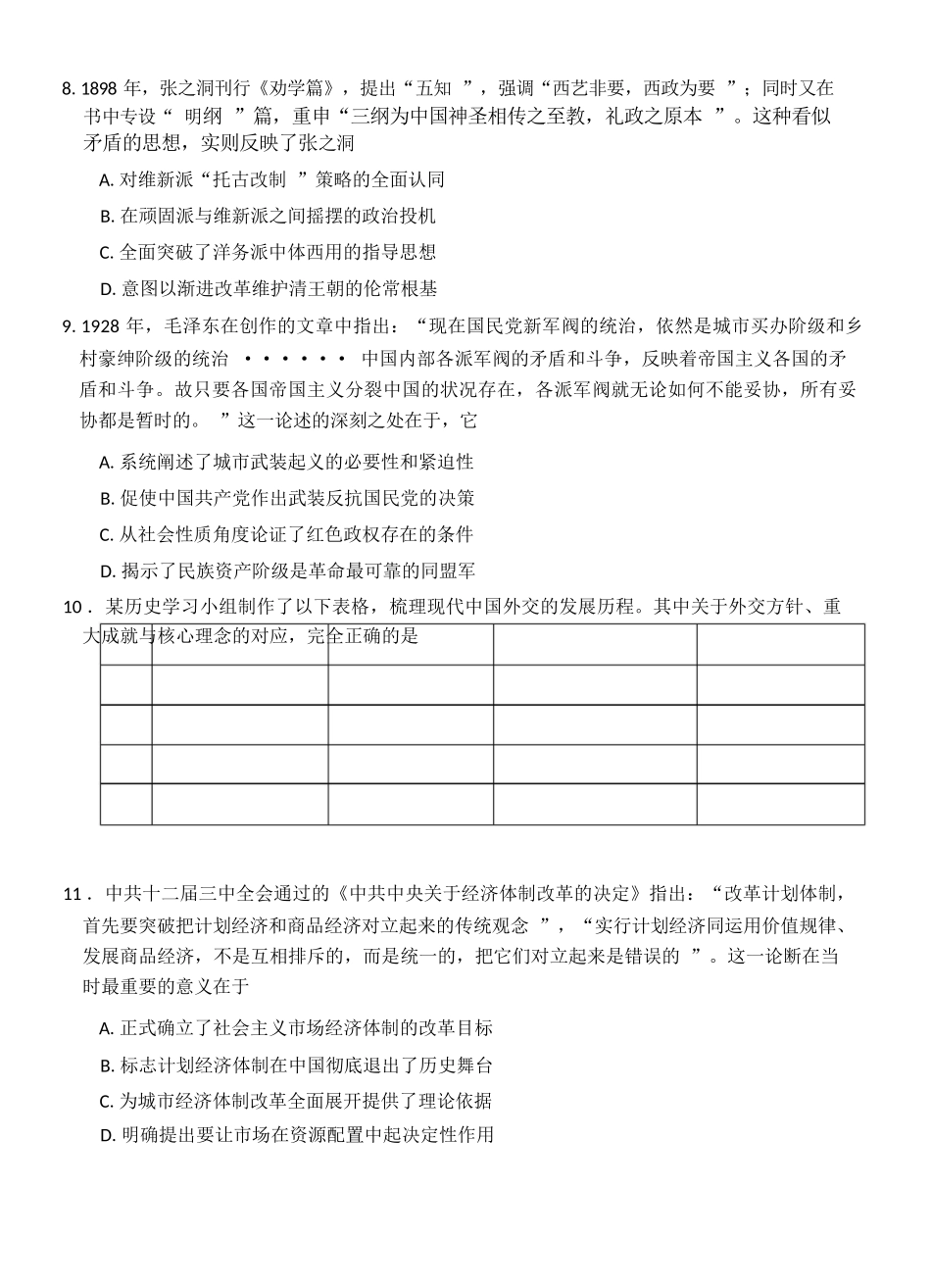 历史湖南天壹名校联盟2026届高三年级3月质量检测(3.30-3.31).docx_第3页
