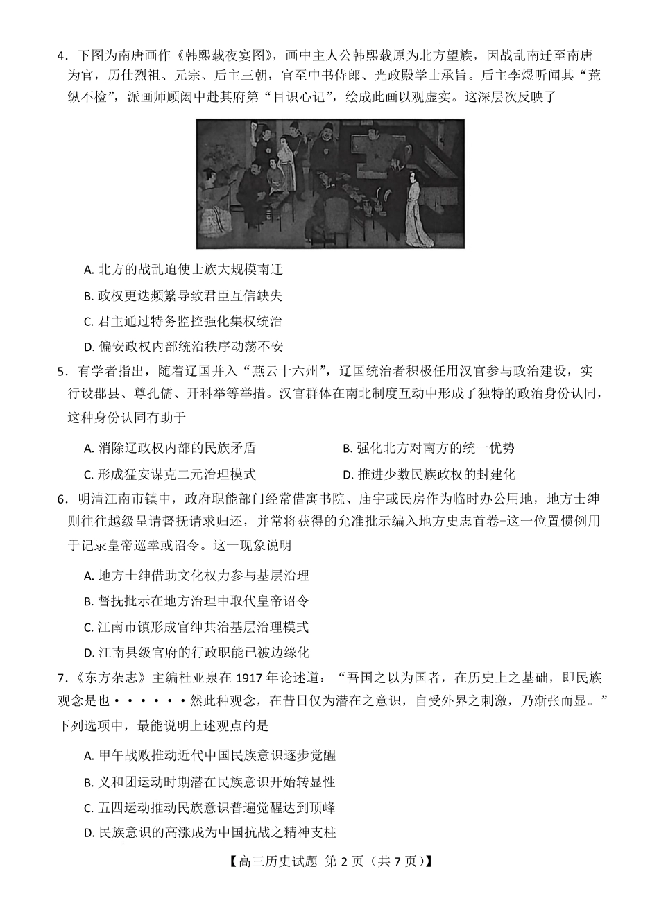 历史湖南天壹名校联盟2026届高三年级3月质量检测(3.30-3.31).pdf_第2页