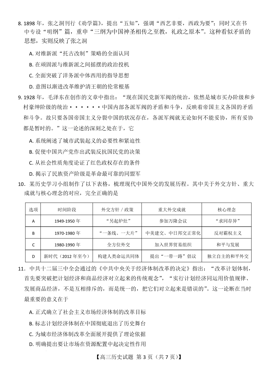历史湖南天壹名校联盟2026届高三年级3月质量检测(3.30-3.31).pdf_第3页