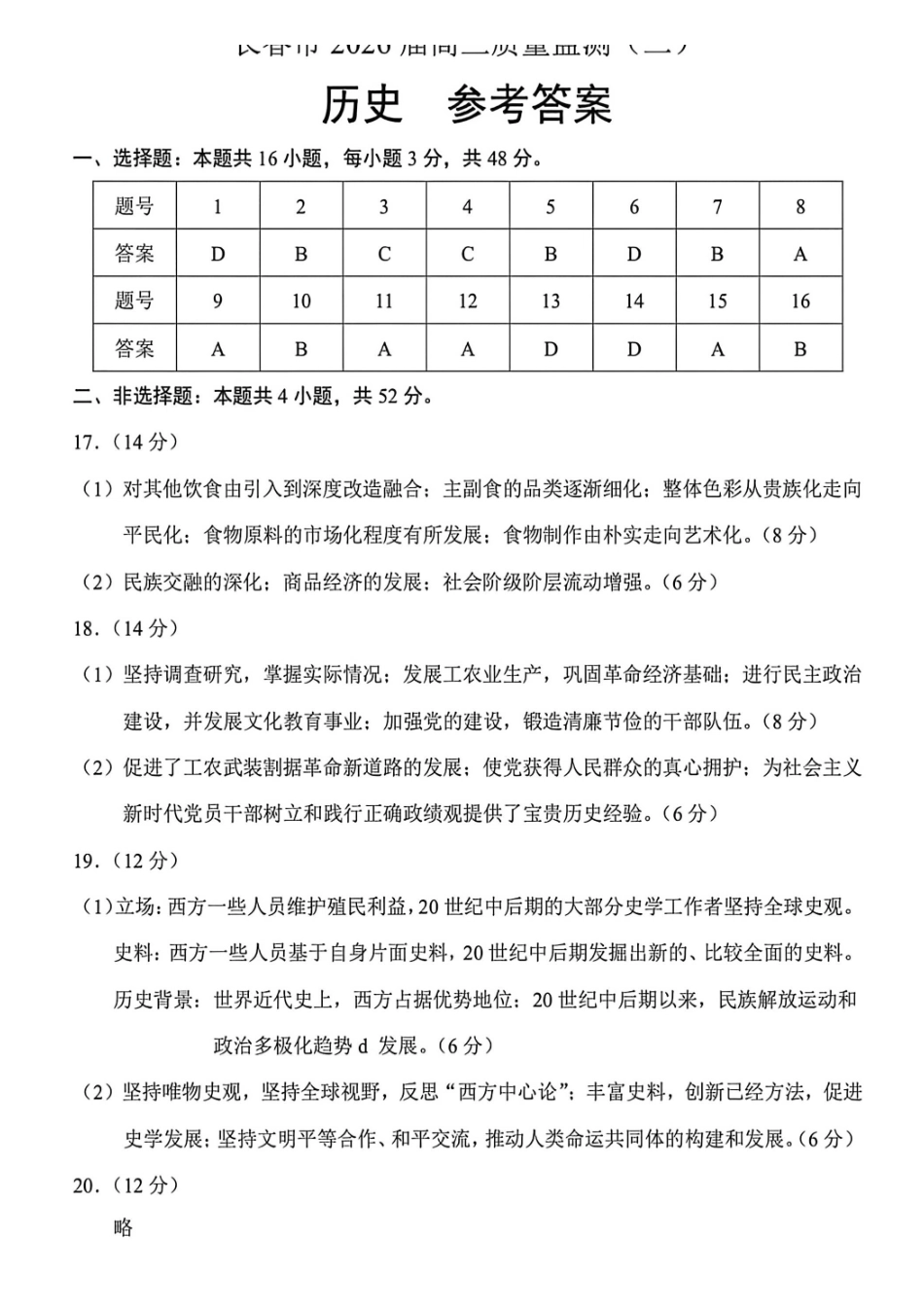 历史吉林长春市2026届高三年级质量监测(二)（长春二模）(4.7-4.9)(1).pdf_第1页