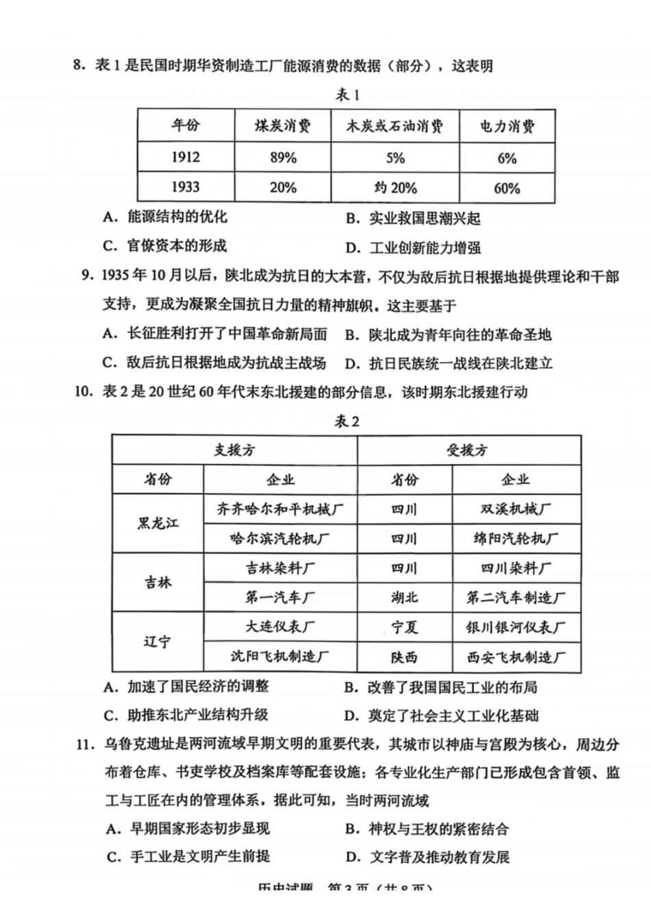 历史吉林长春市2026届高三年级质量监测(二)(长春二模)(4.7-4.9).pdf_第3页