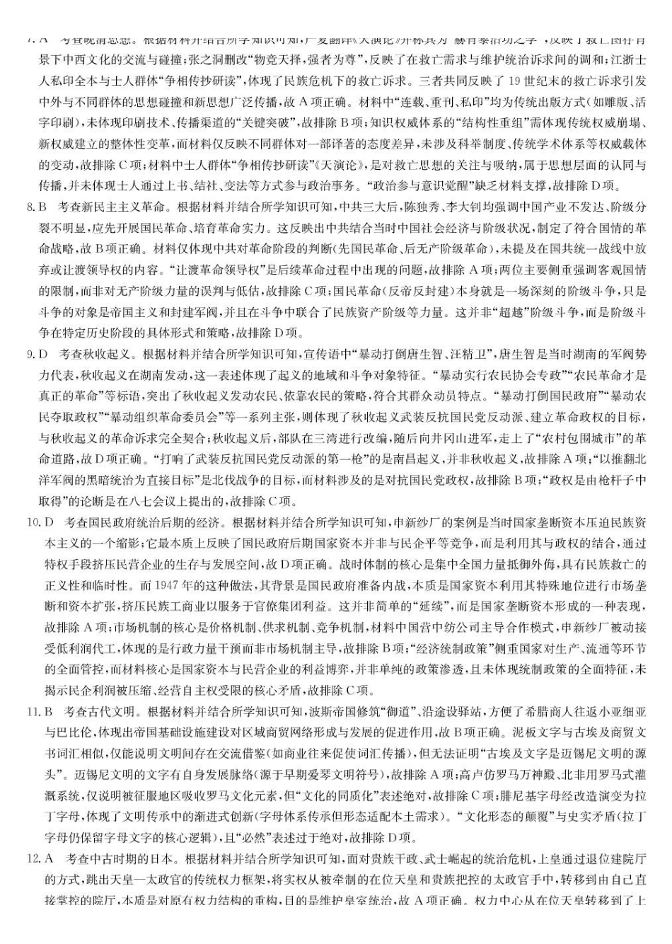 历史九师联盟2025-2026学年高三年级下学期核心模拟卷中（六）（4.6-4.7）(1).pdf_第2页
