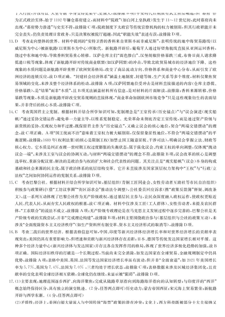 历史九师联盟2025-2026学年高三年级下学期核心模拟卷中（六）（4.6-4.7）(1).pdf_第3页