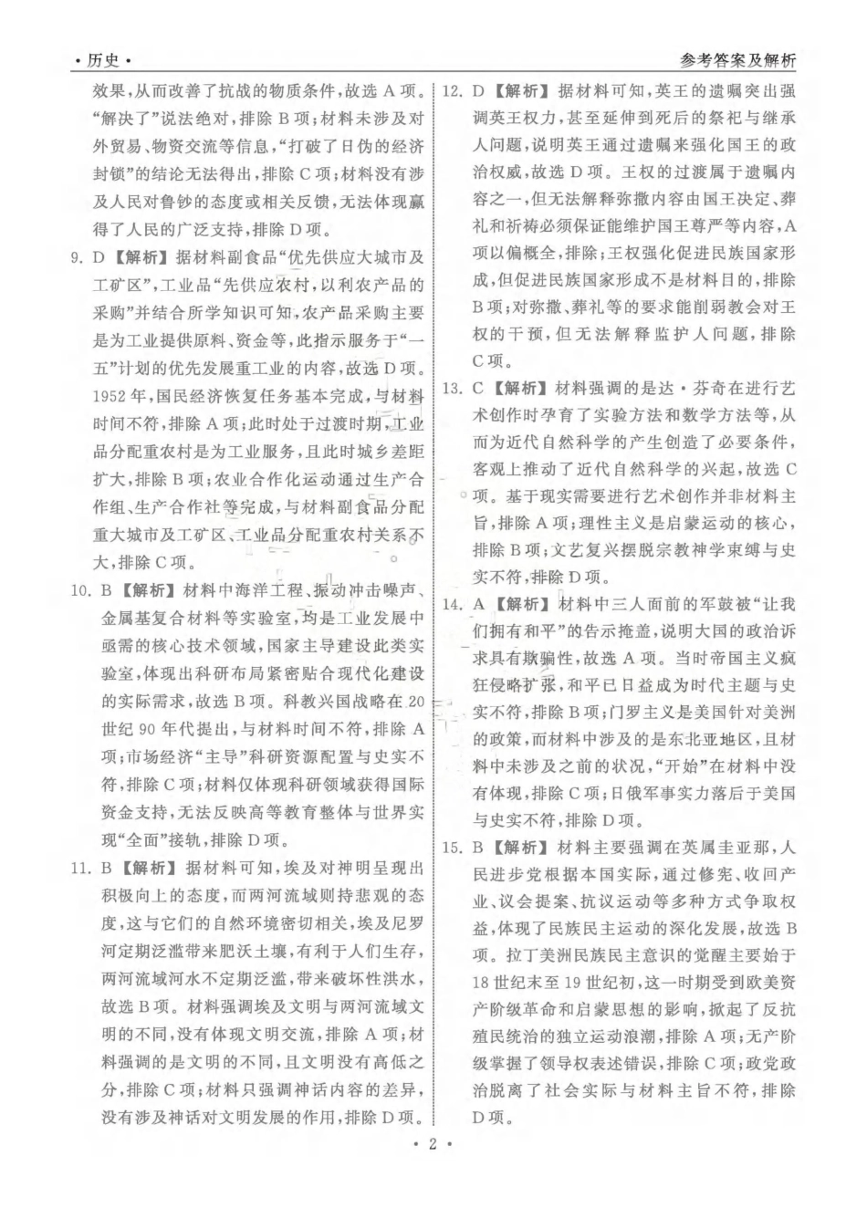 历史山东齐鲁名校教育测评大联考2026届山东高三年级第五次学业水平联合检测((4.2-4.3)(1).pdf_第2页