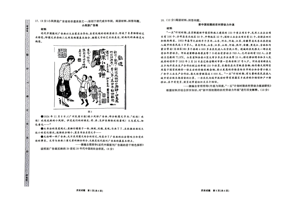 历史山东齐鲁名校教育测评大联考2026届山东高三年级第五次学业水平联合检测((4.2-4.3).pdf_第3页