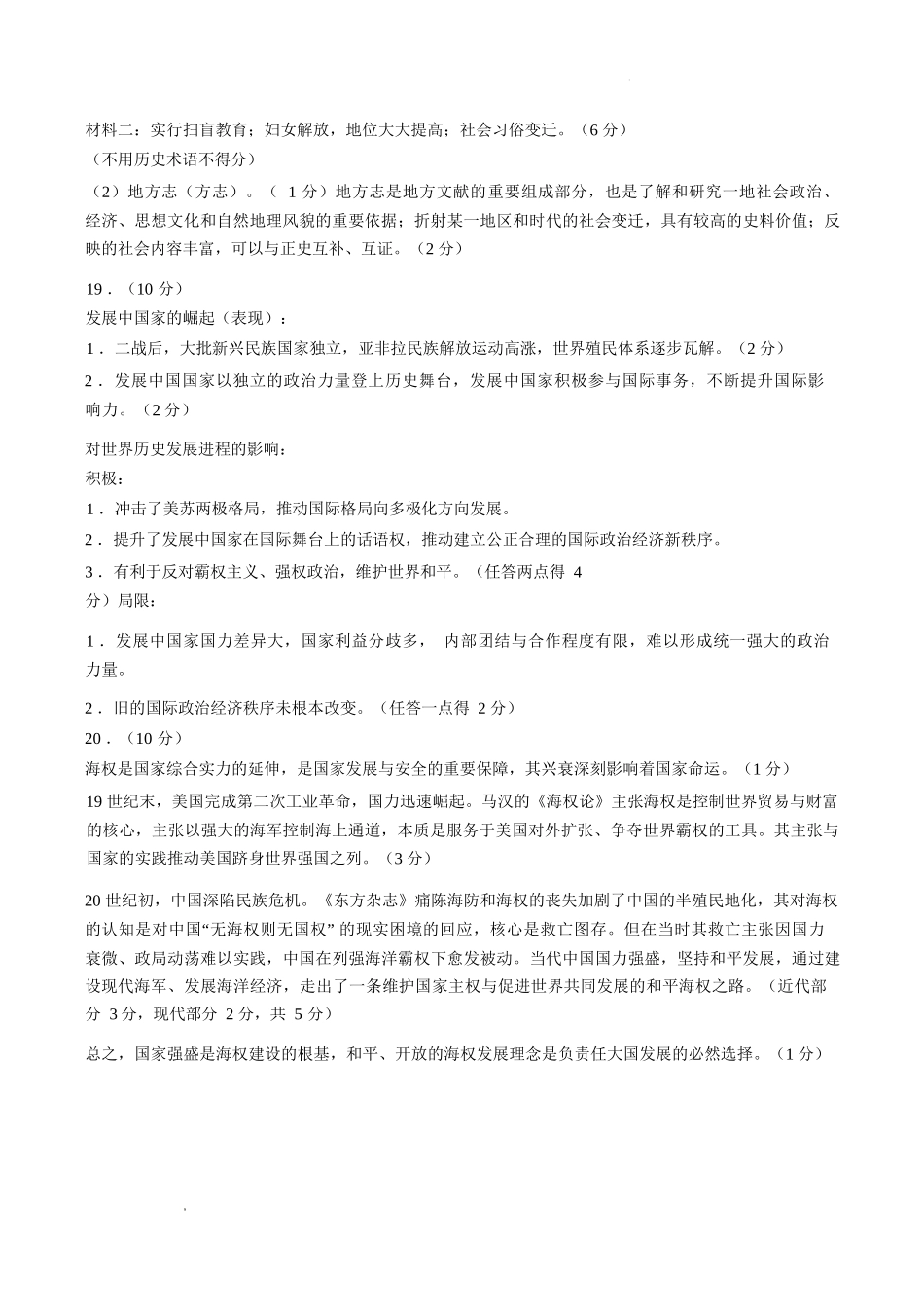 历史山东山东中学联盟2026届高三年级普通高中学业水平4月调研考试(4.1-4.2)(1).docx_第2页