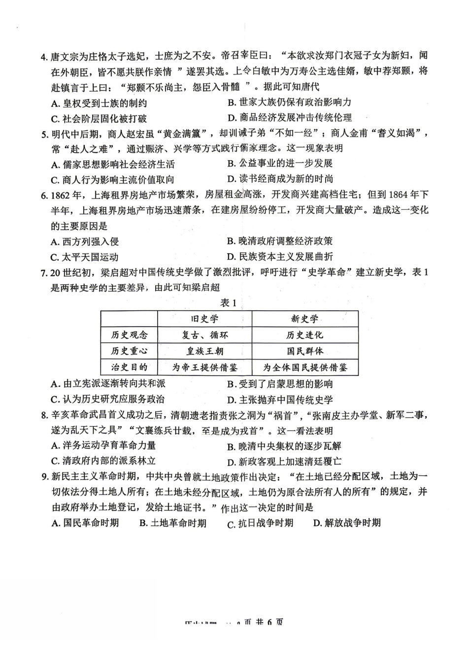 历史山东山东中学联盟2026届高三年级普通高中学业水平4月调研考试(4.1-4.2)(1).pdf_第2页