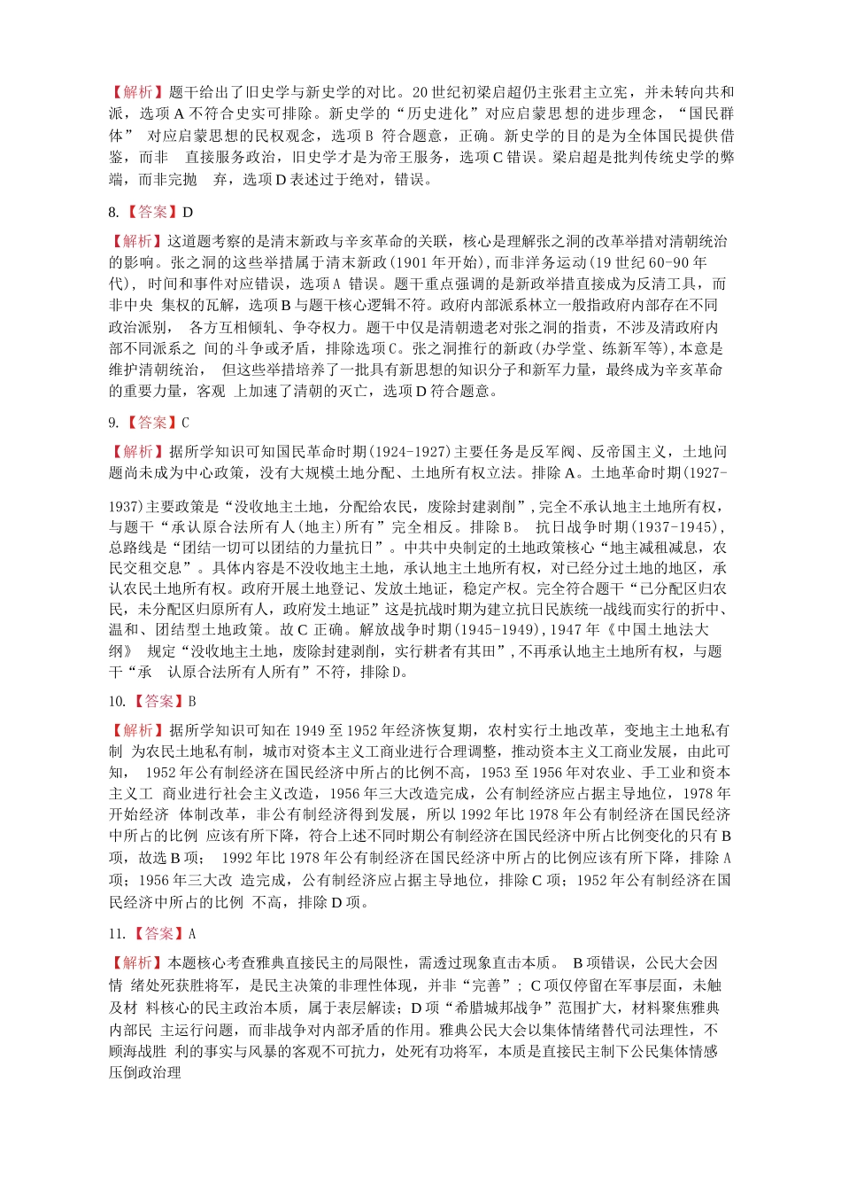 历史山东山东中学联盟2026届高三年级普通高中学业水平4月调研考试(4.1-4.2)(2).docx_第3页