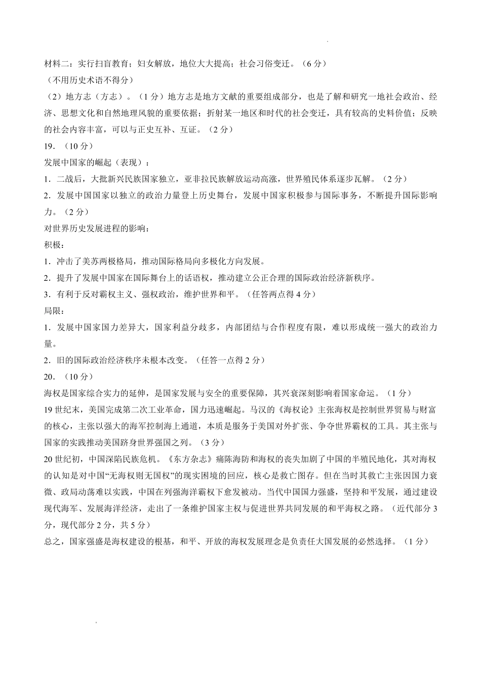 历史山东山东中学联盟2026届高三年级普通高中学业水平4月调研考试(4.1-4.2)(2).pdf_第2页