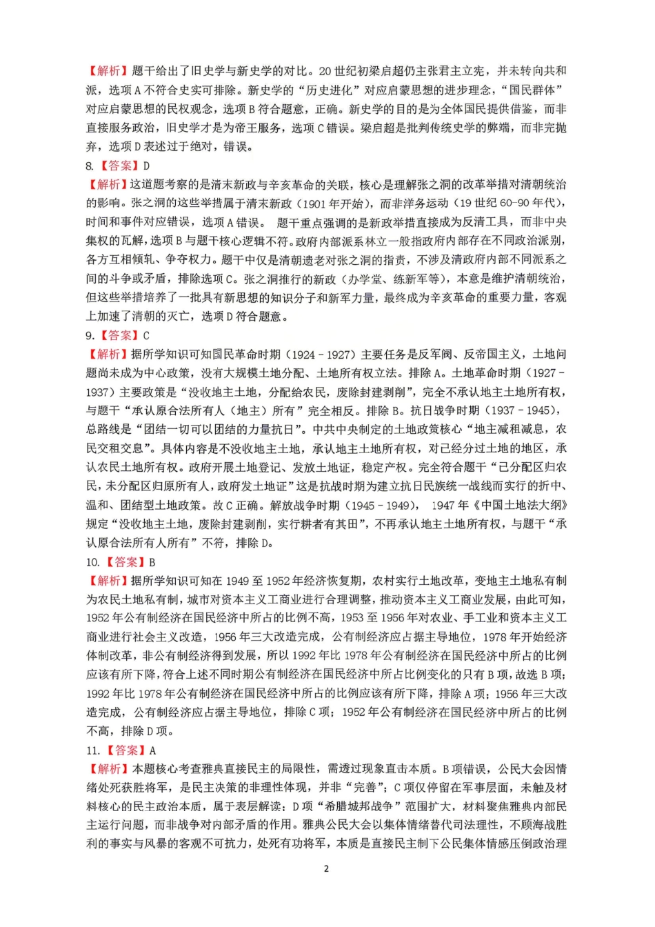 历史山东山东中学联盟2026届高三年级普通高中学业水平4月调研考试(4.1-4.2)(3).pdf_第2页