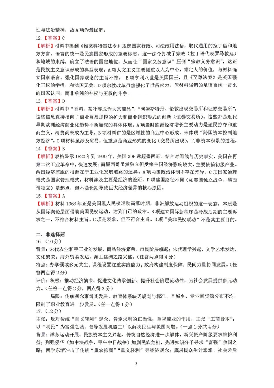 历史山东山东中学联盟2026届高三年级普通高中学业水平4月调研考试(4.1-4.2)(3).pdf_第3页