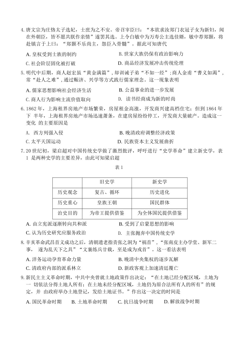 历史山东山东中学联盟2026届高三年级普通高中学业水平4月调研考试(4.1-4.2).docx_第3页