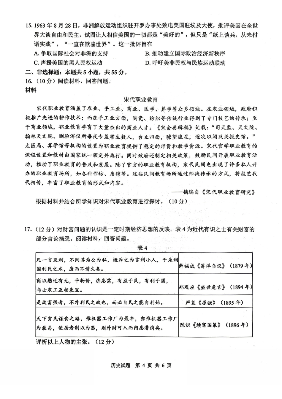 历史山东山东中学联盟2026届高三年级普通高中学业水平4月调研考试(4.1-4.2)-4310b27eeb16.pdf_第3页