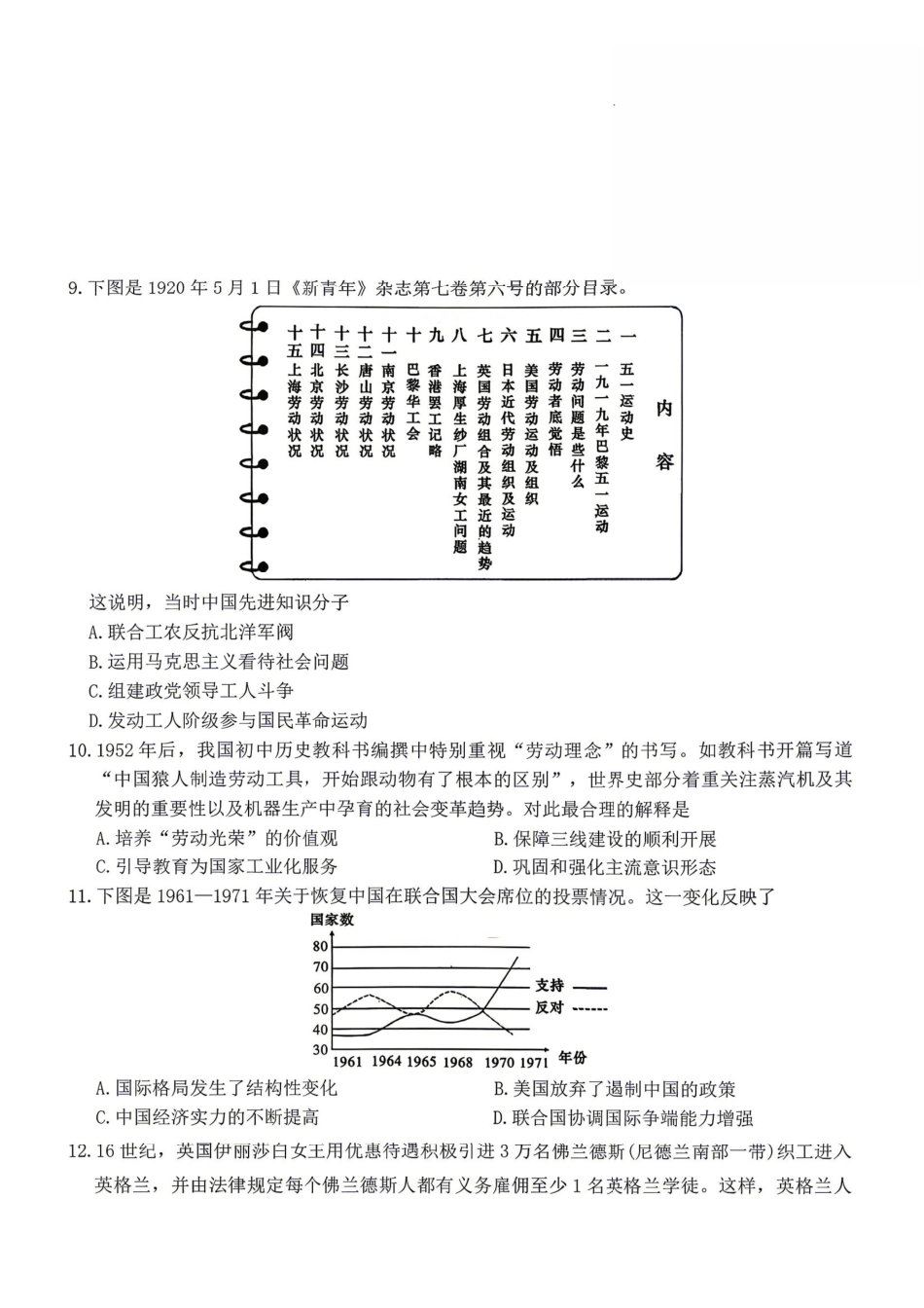 历史试卷-湖南长沙市雅礼中学2026届高三年级月考试卷（八）.pdf_第3页
