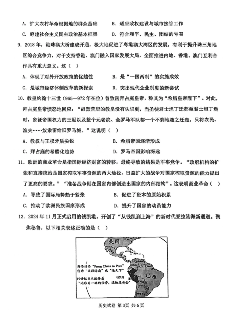 历史试题-2026年天津市十二区重点中学高三毕业班联考（一）（含答案）-4963c9ed9a2a.pdf_第2页
