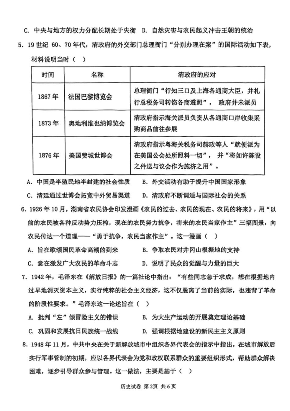历史试题-2026年天津市十二区重点中学高三毕业班联考（一）（含答案）-4963c9ed9a2a.pdf_第3页