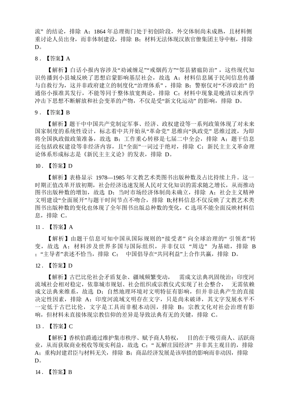 历史试题答案卷【湖南】湖南常德市2026届高三年级3月模拟考试(常德二模)（3.29-3.30）.docx_第3页