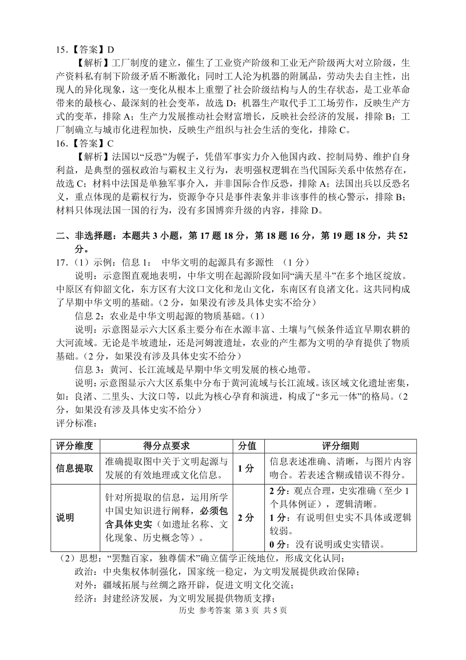 历史试题答案卷【湖南】湖南常德市2026届高三年级3月模拟考试(常德二模)（3.29-3.30）.pdf_第3页