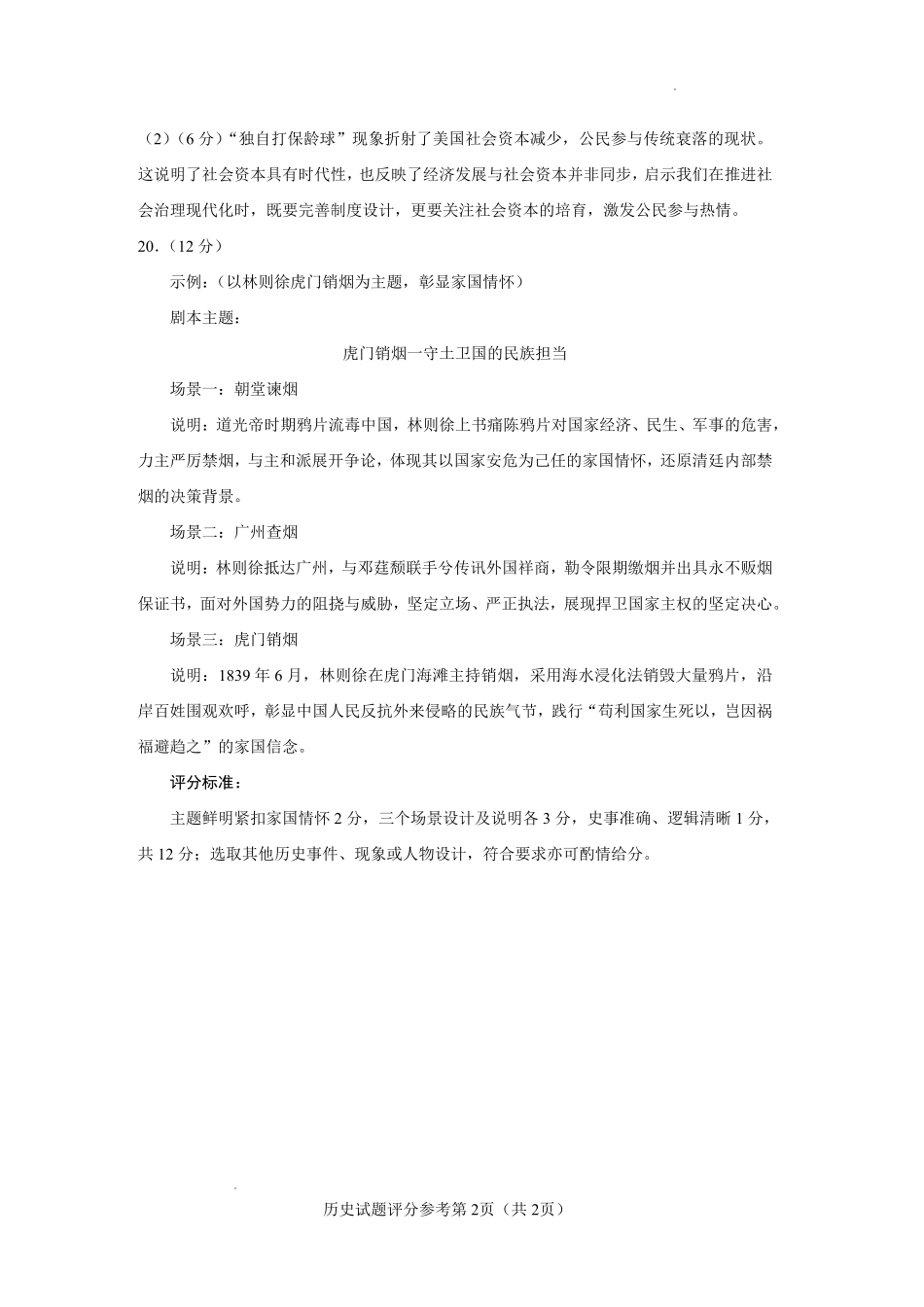 历史云南玉溪市第一中学2025—2026学年下学期高三年级适应性测试（一）(玉溪一中一模)(3.20-3.21)(1).pdf_第2页