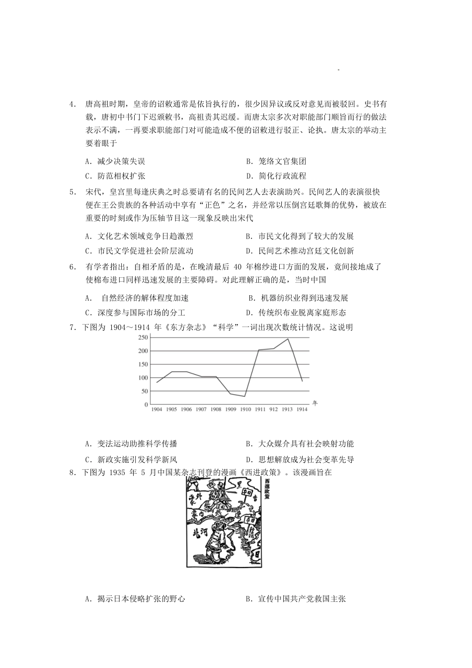 历史云南玉溪市第一中学2025—2026学年下学期高三年级适应性测试（一）(玉溪一中一模)(3.20-3.21).docx_第3页