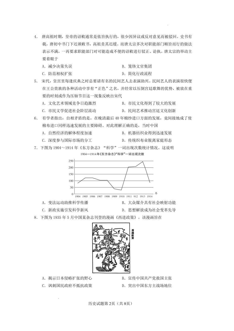 历史云南玉溪市第一中学2025—2026学年下学期高三年级适应性测试（一）(玉溪一中一模)(3.20-3.21).pdf_第2页