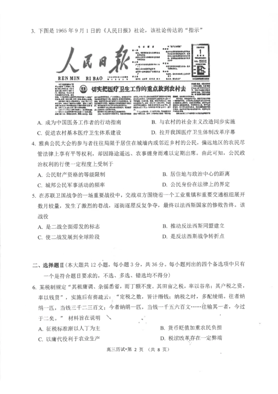 历史浙江杭州市2025学年第二学期杭州市高三年级教学质量检测(杭州二模)(4.7-4.9).pdf_第2页