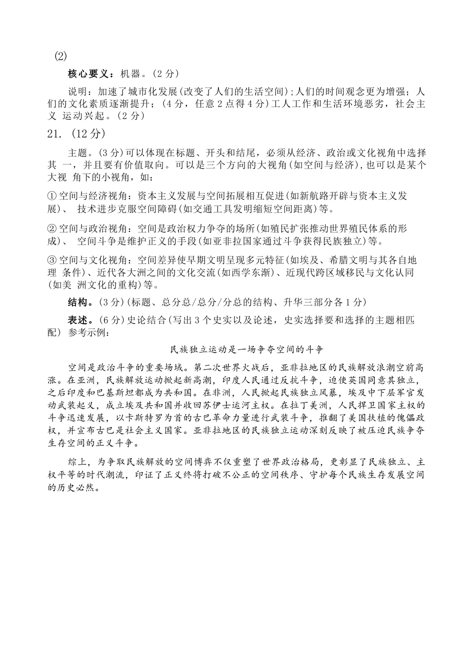 历史浙江嘉兴市2026年第二学期高三年级4月教学测试(嘉兴高三二模)(4.7-4.9)(1).docx_第3页