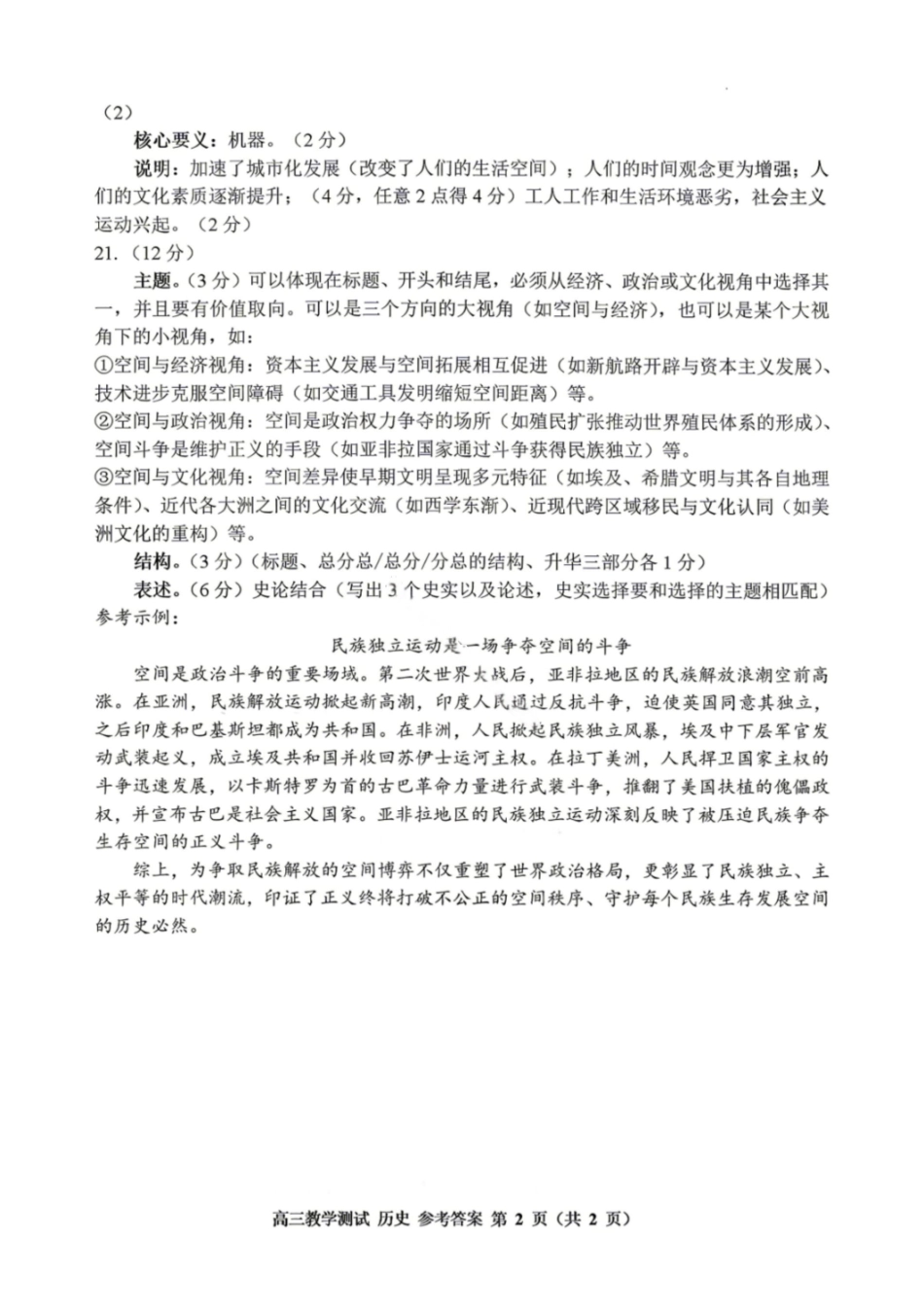 历史浙江嘉兴市2026年第二学期高三年级4月教学测试(嘉兴高三二模)(4.7-4.9)(1).pdf_第2页