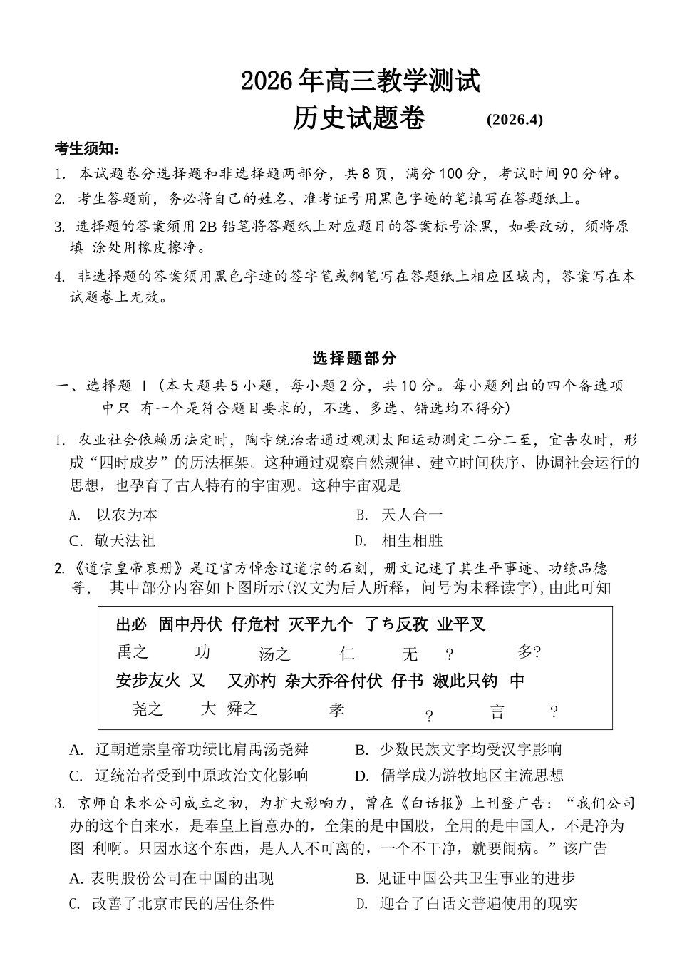 历史浙江嘉兴市2026年第二学期高三年级4月教学测试(嘉兴高三二模)(4.7-4.9).docx_第1页