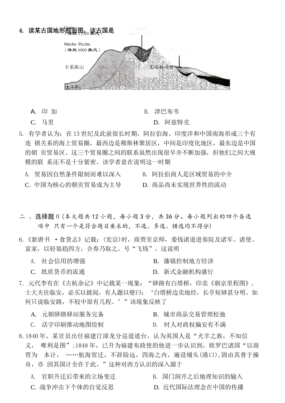 历史浙江嘉兴市2026年第二学期高三年级4月教学测试(嘉兴高三二模)(4.7-4.9).docx_第2页