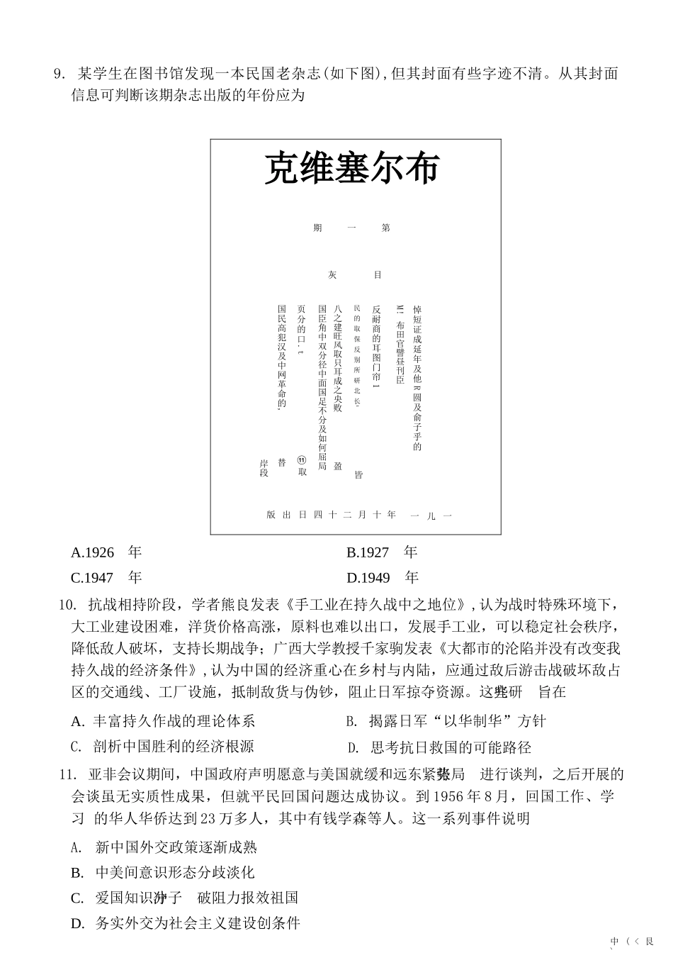 历史浙江嘉兴市2026年第二学期高三年级4月教学测试(嘉兴高三二模)(4.7-4.9).docx_第3页