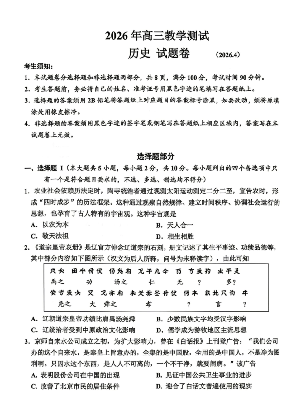 历史浙江嘉兴市2026年第二学期高三年级4月教学测试(嘉兴高三二模)(4.7-4.9).pdf_第1页