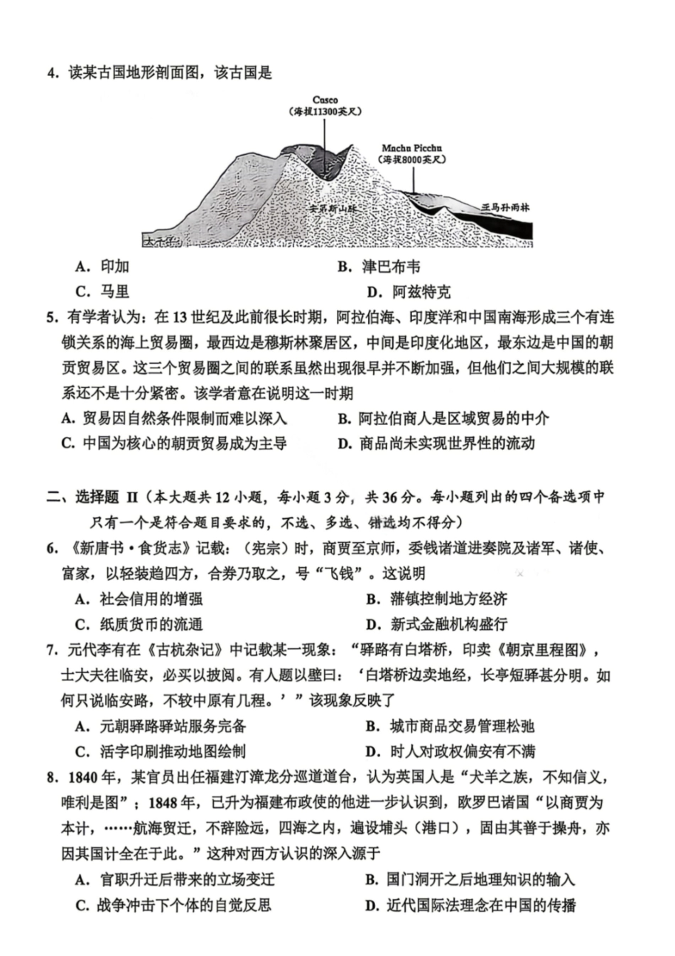 历史浙江嘉兴市2026年第二学期高三年级4月教学测试(嘉兴高三二模)(4.7-4.9).pdf_第2页