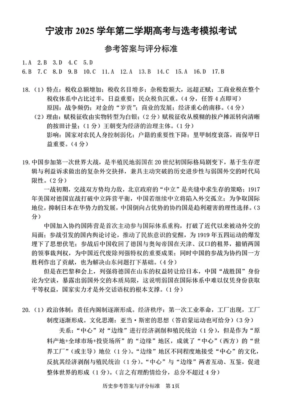 历史浙江宁波市2026届高三年级2025学年第二学期高考模拟考试(宁波高三二模)(4.8-4.10)(1).docx_第1页
