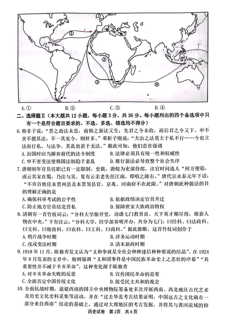 历史浙江宁波市2026届高三年级2025学年第二学期高考模拟考试(宁波高三二模)(4.8-4.10).docx_第2页