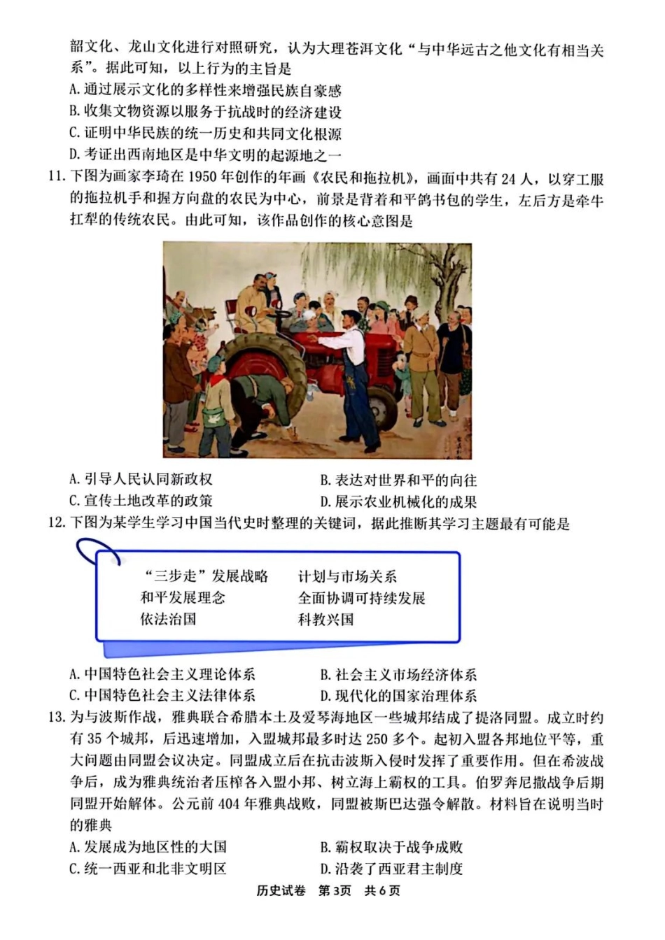 历史浙江宁波市2026届高三年级2025学年第二学期高考模拟考试(宁波高三二模)(4.8-4.10).docx_第3页